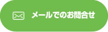 健康診断のご案内