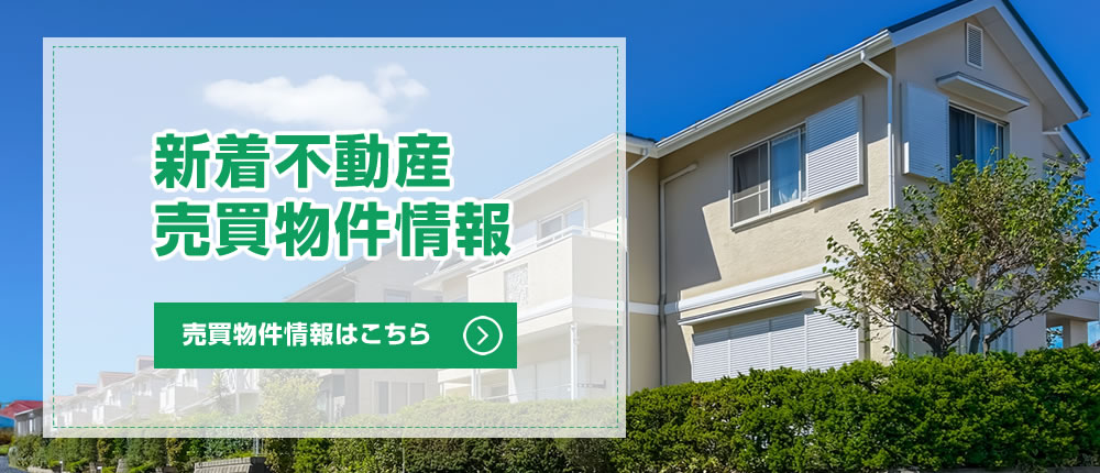 物件情報