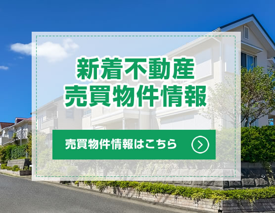 物件情報
