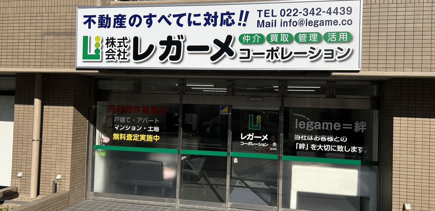 レガーメコーポレーション